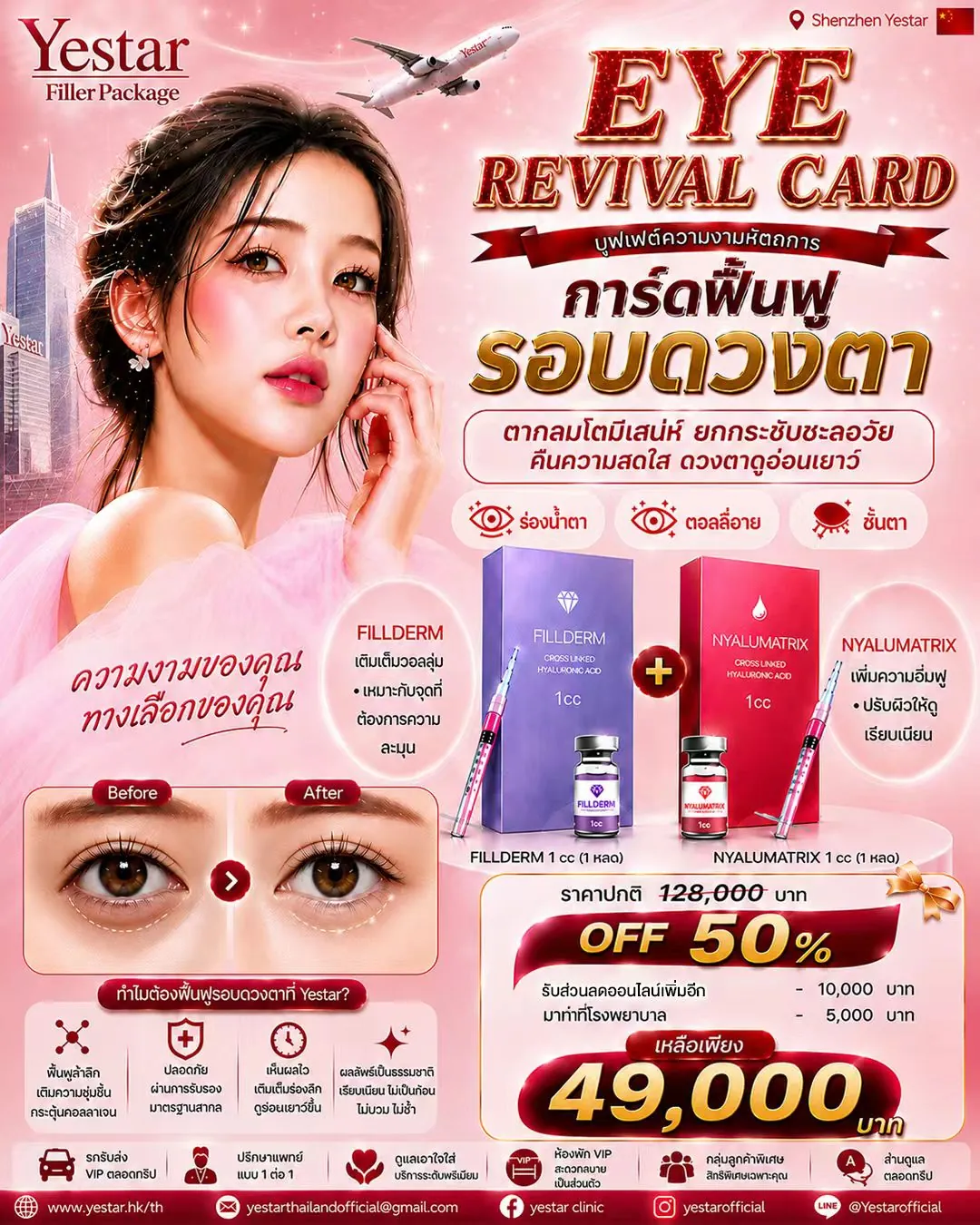 การ์ดเนรมิตหน้าสวย มีออร่า Elegance Facial Transformation Card