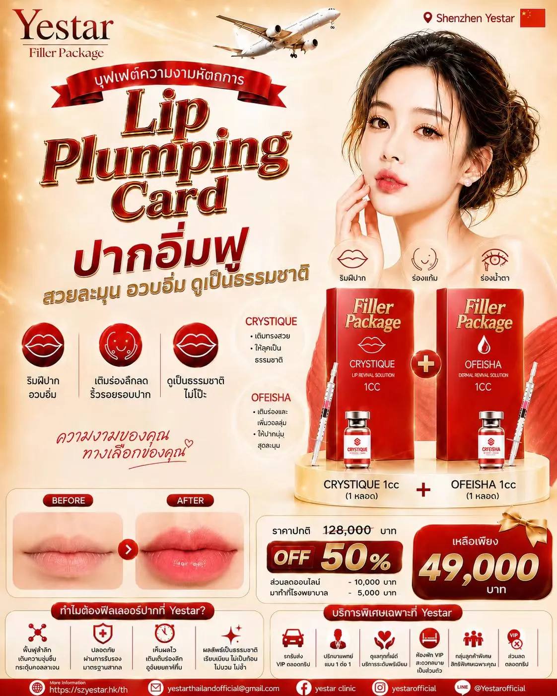 การ์ดเนรมิตหน้าสวย มีออร่า Elegance Facial Transformation Card