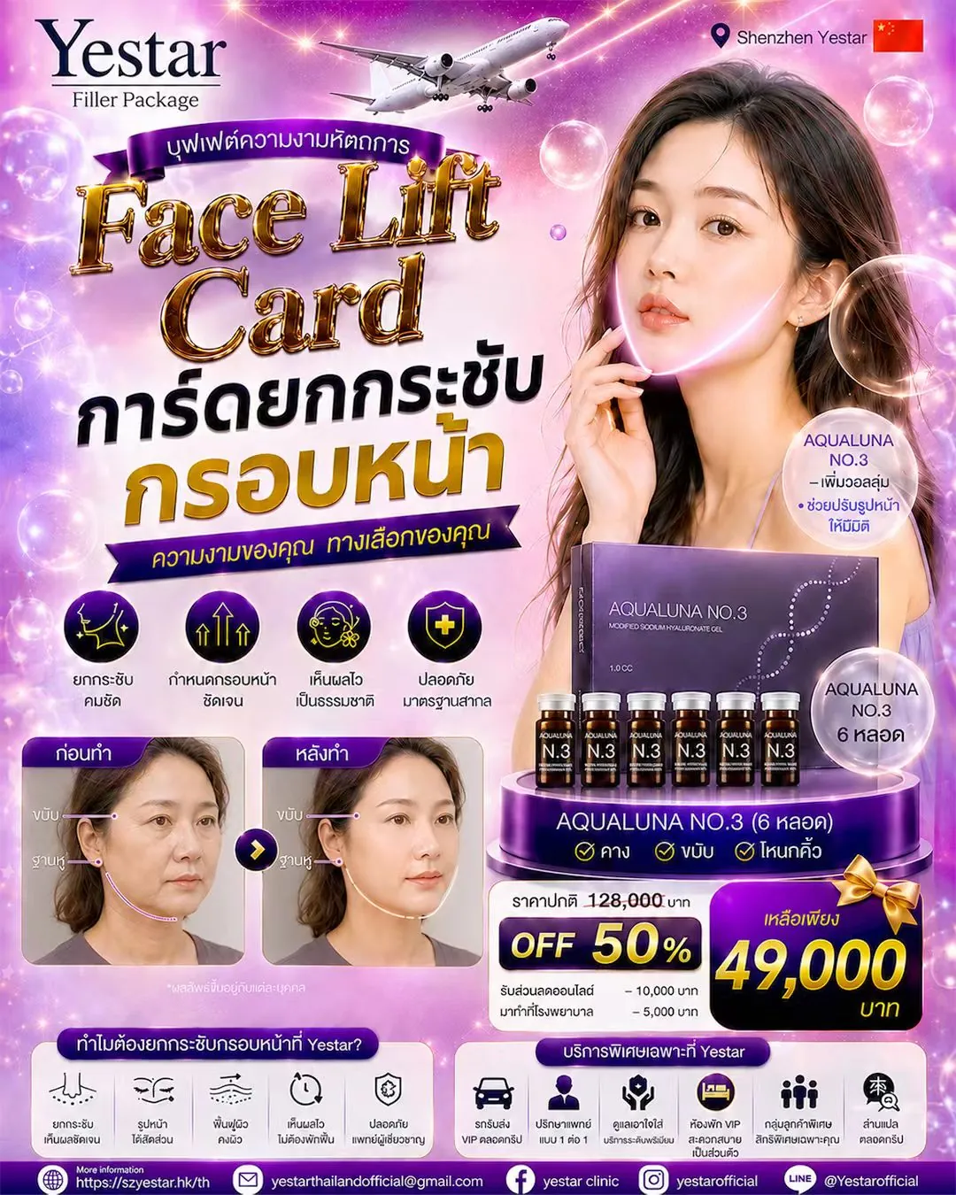 การ์ดเนรมิตหน้าสวย มีออร่า Elegance Facial Transformation Card