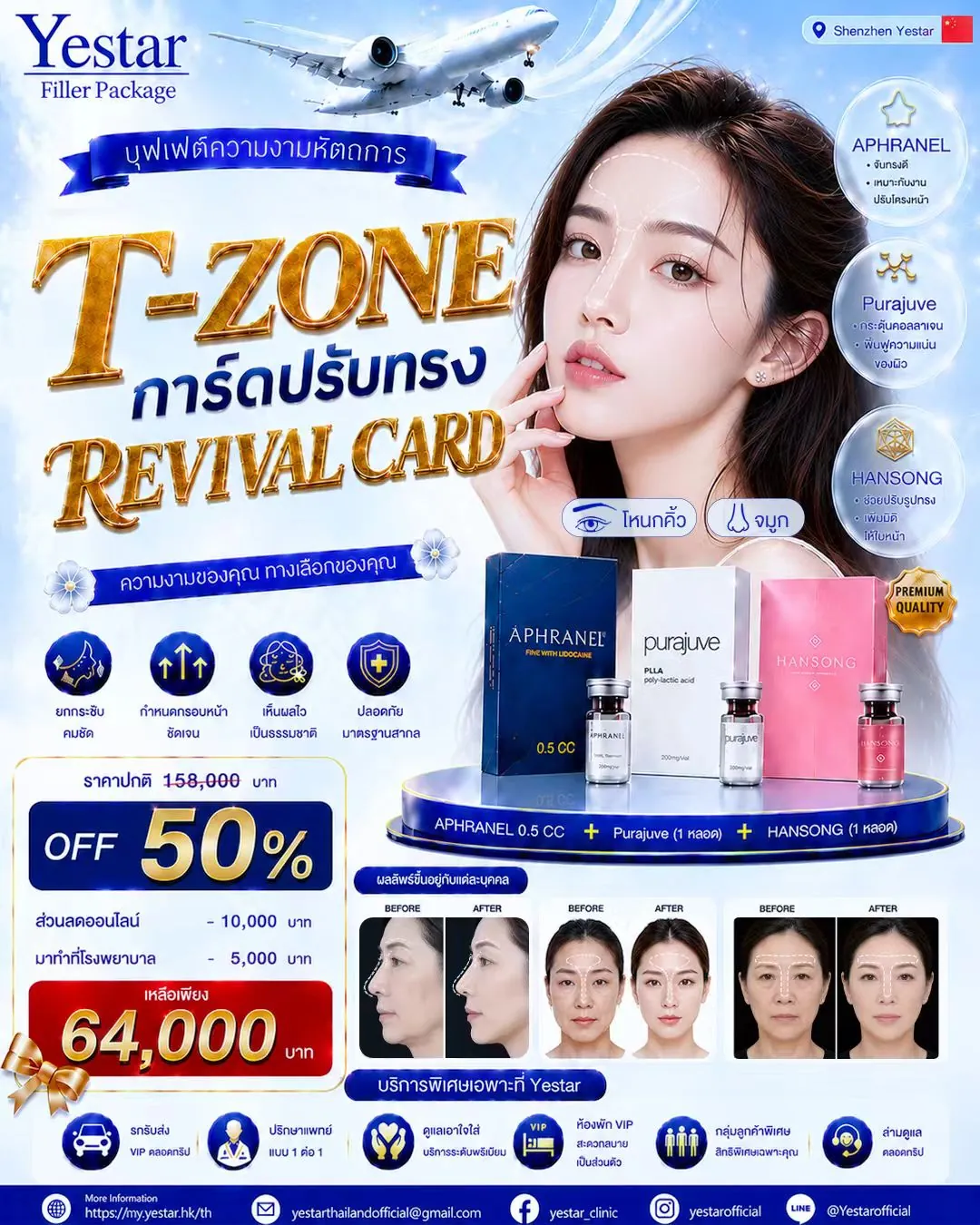 การ์ดเนรมิตหน้าสวย มีออร่า Elegance Facial Transformation Card