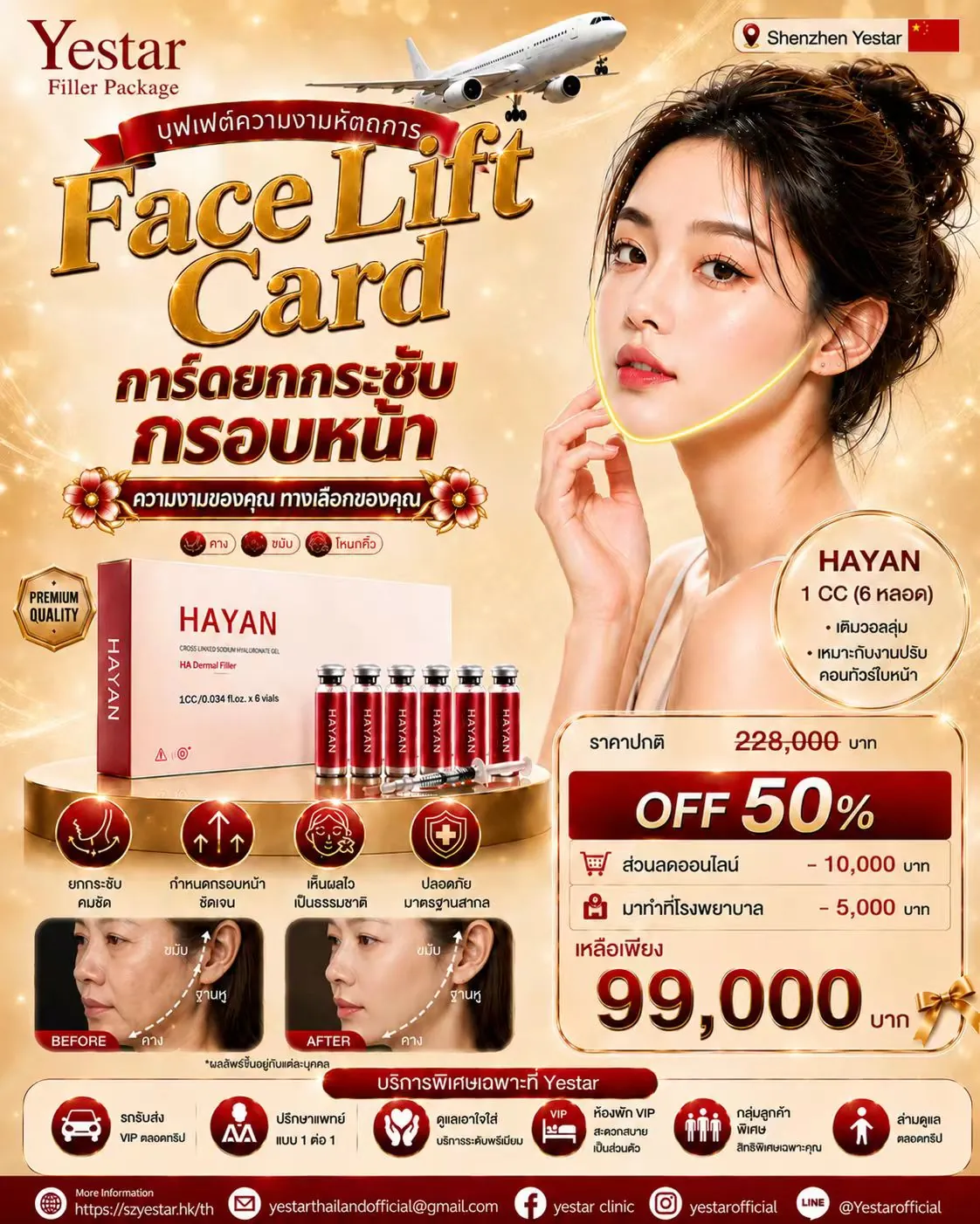 การ์ดเนรมิตหน้าสวย มีออร่า Elegance Facial Transformation Card
