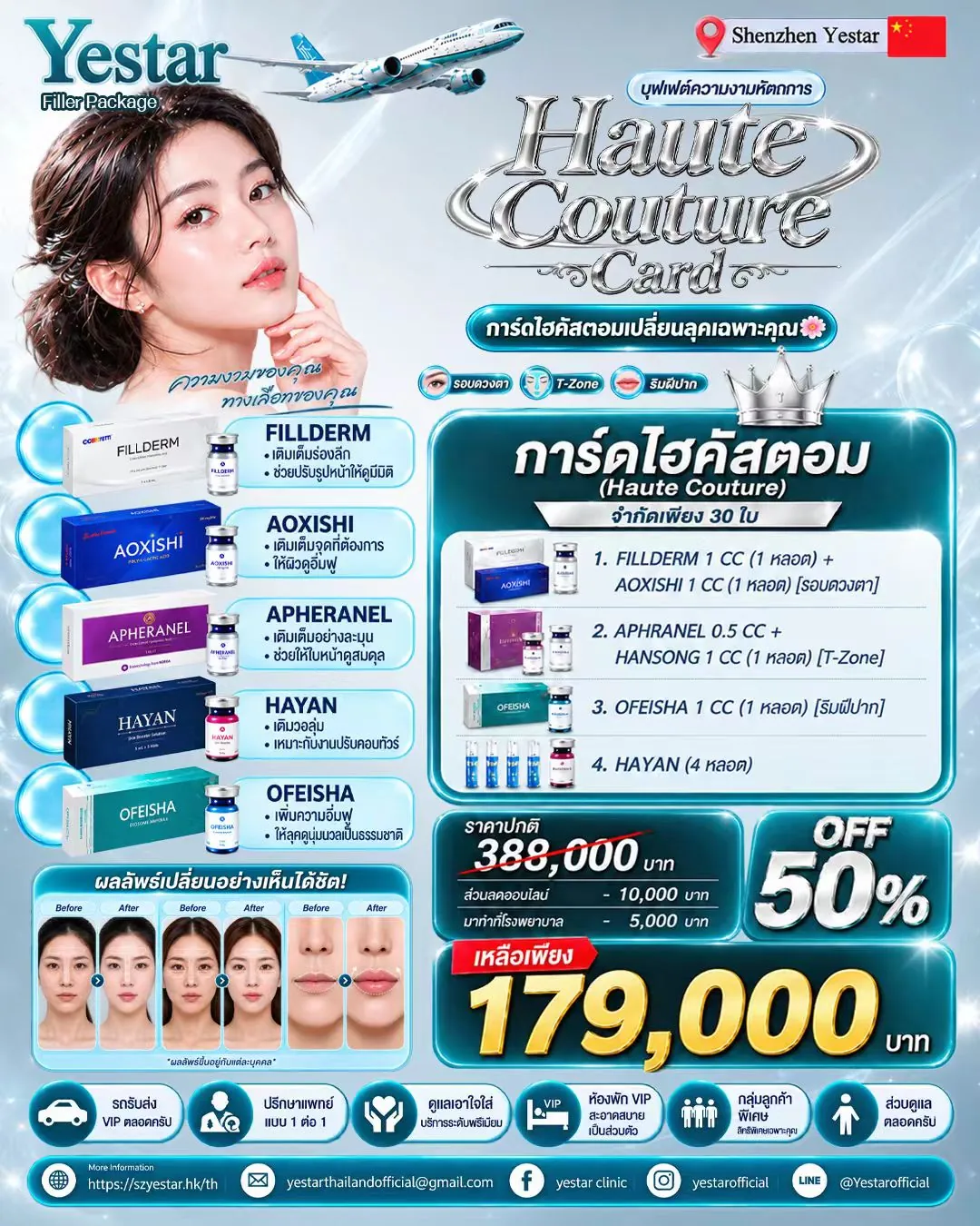 การ์ดเนรมิตหน้าสวย มีออร่า Elegance Facial Transformation Card