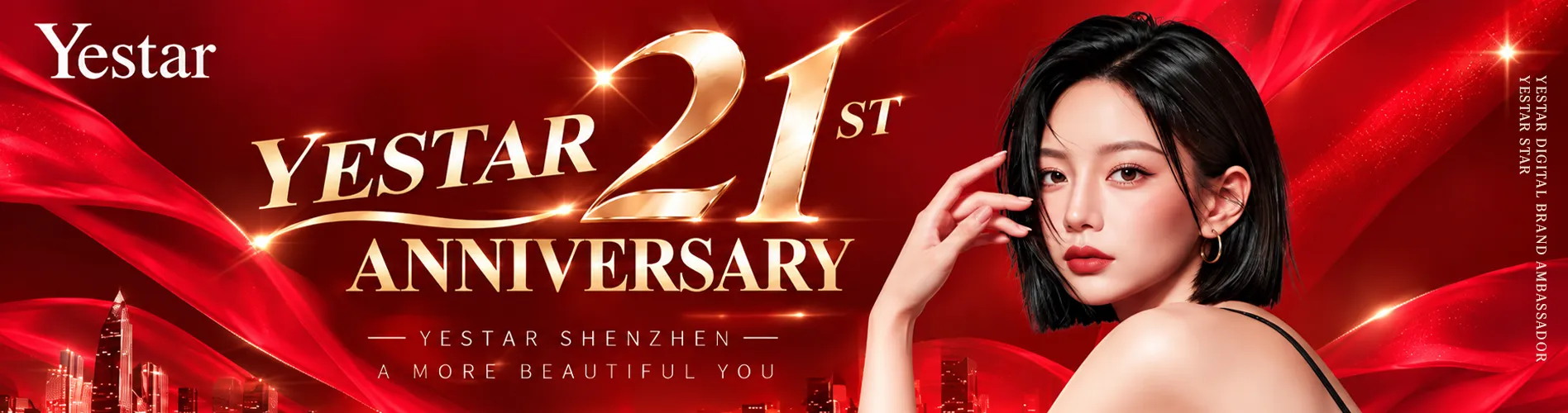 周年庆