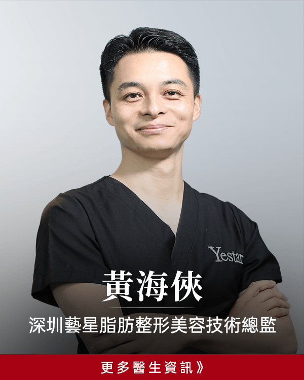 脂肪整形技術總監