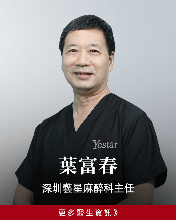 葉富春