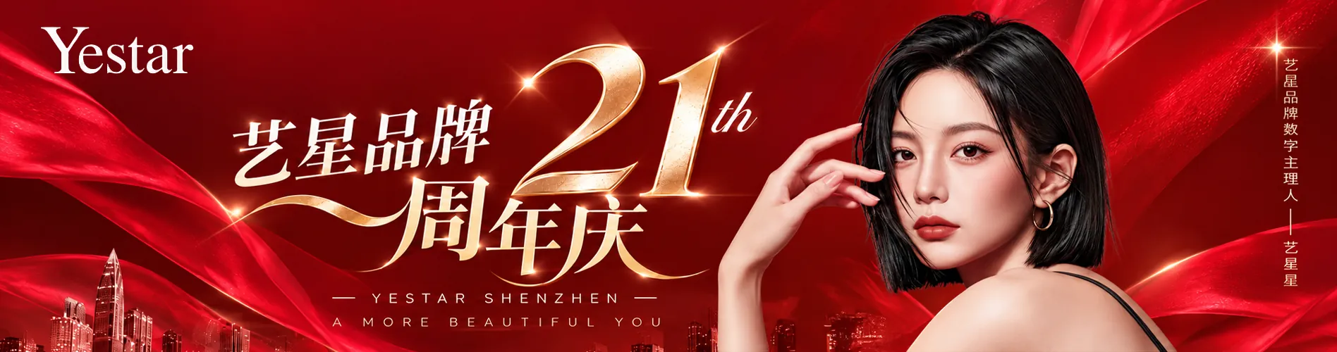周年庆