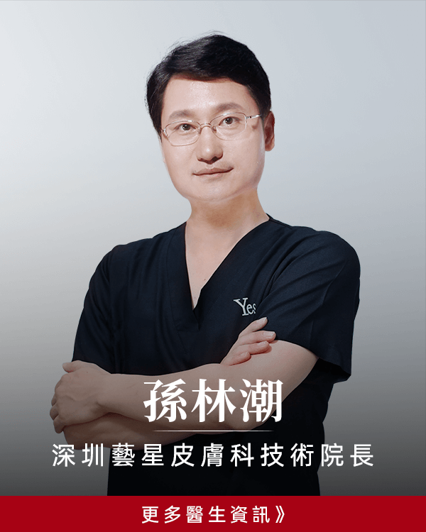 孫林潮