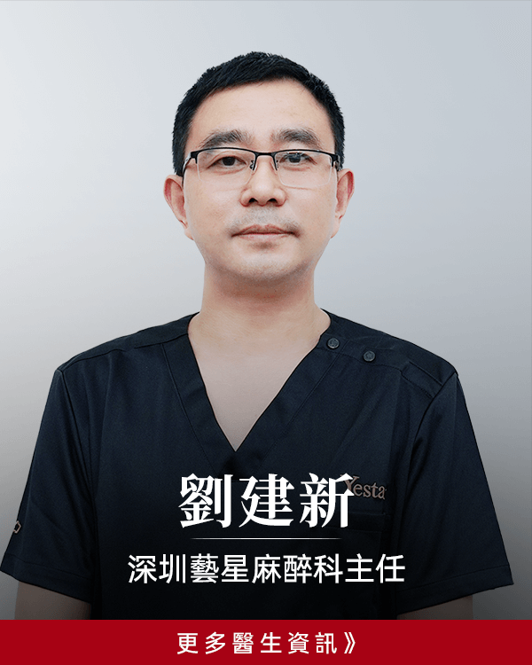 劉建新