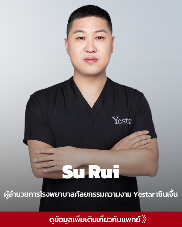 สุยรุ่ย