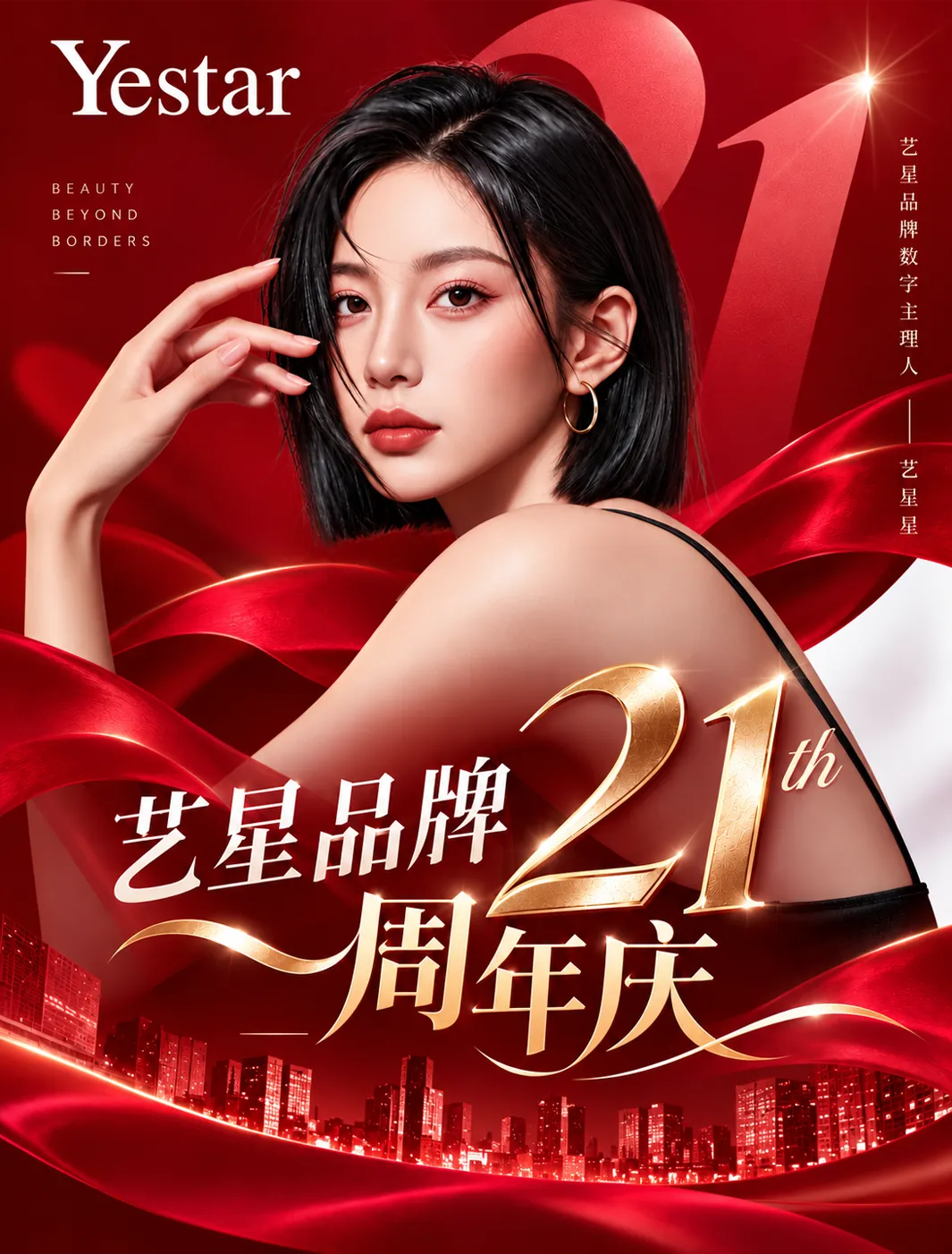 周年庆