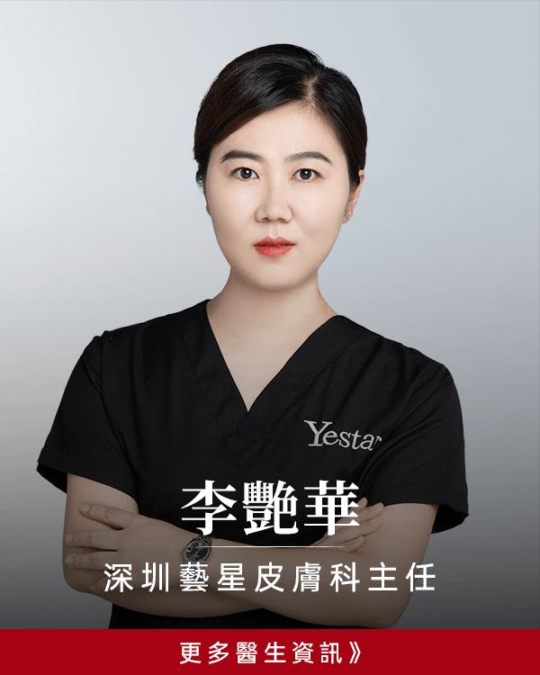 李艷華